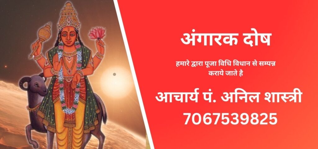 Angarak Dosh Pooja Ujjain