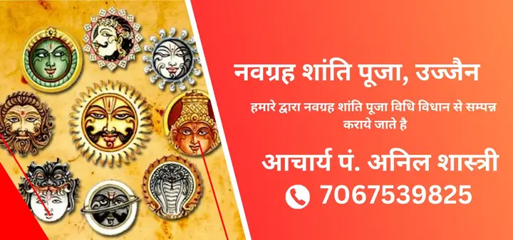 नवग्रह शांति पूजा